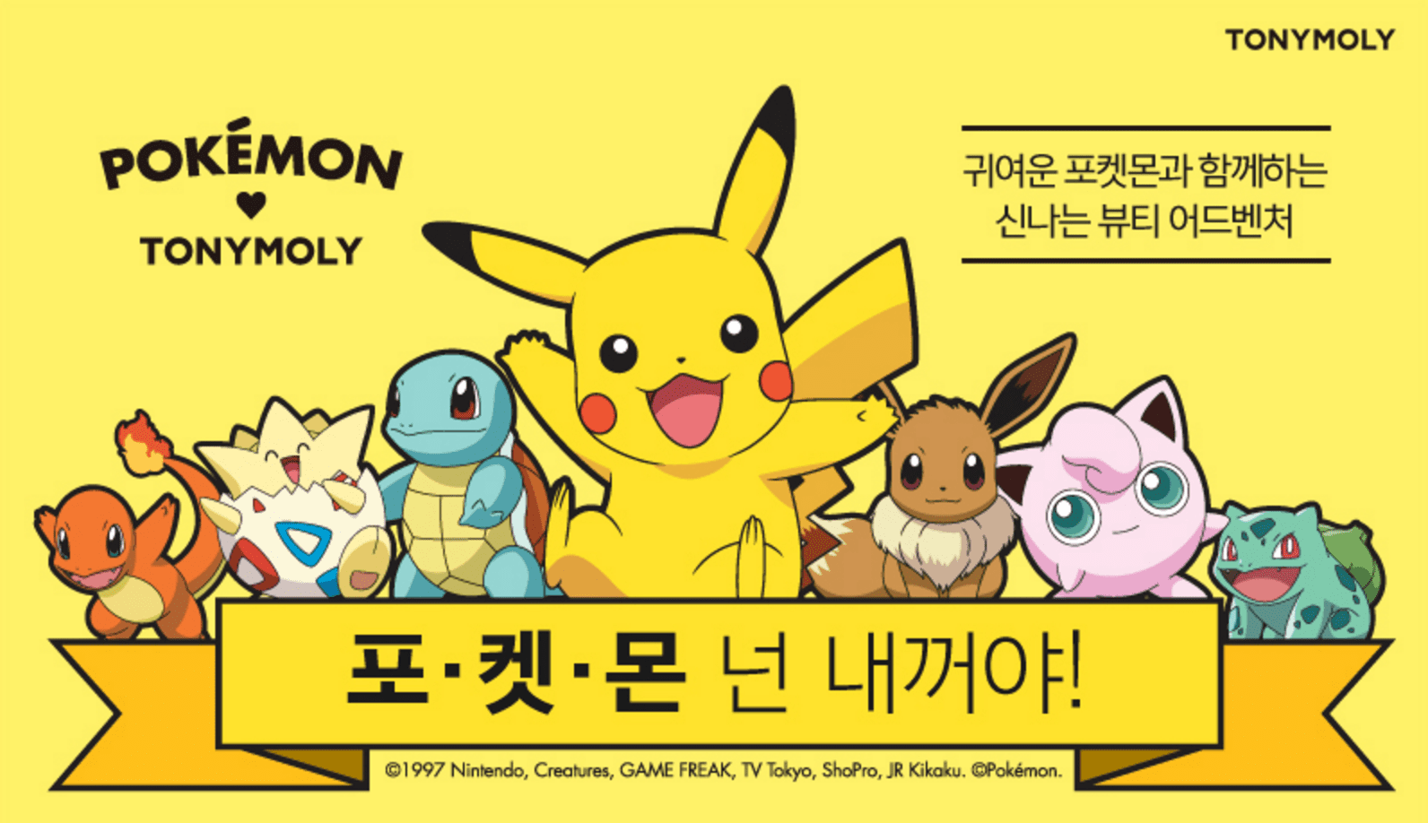 Tony Moly x Pokemon